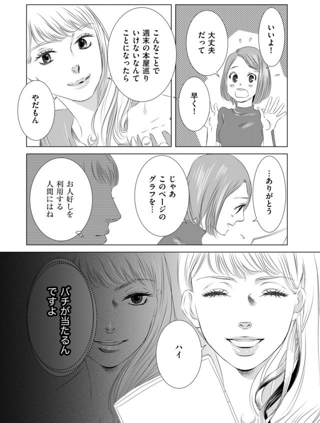 社内処刑人 ～彼女は敵を消していく～