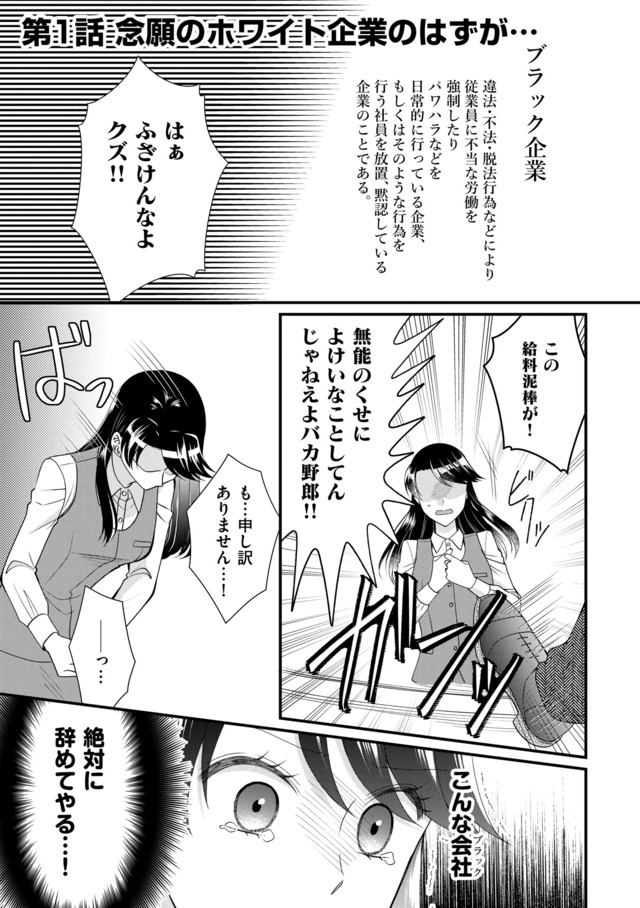 弊社、死ね!