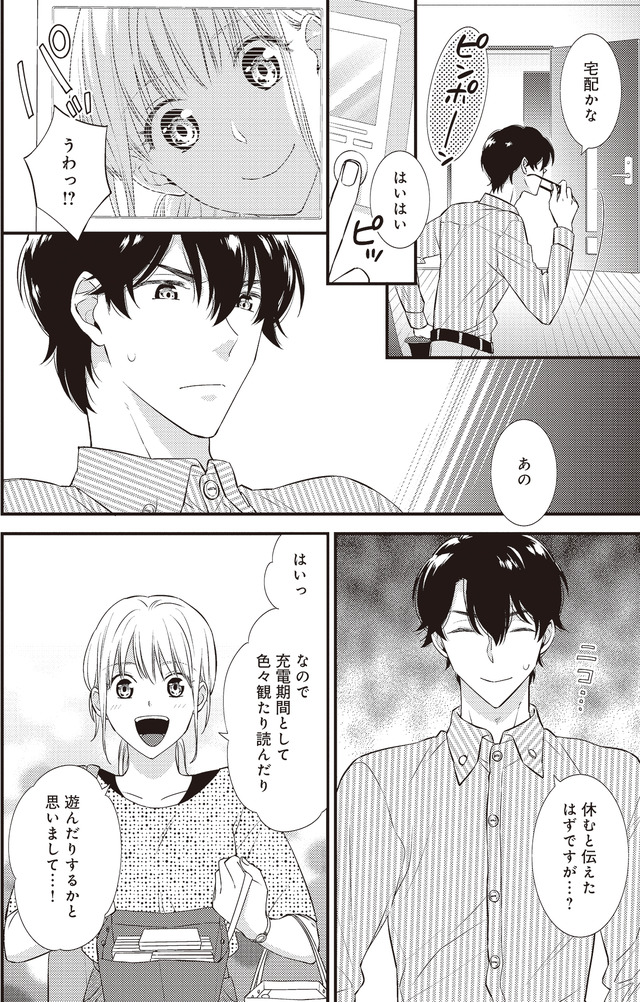 岡本先生とはぜったい寝ません!