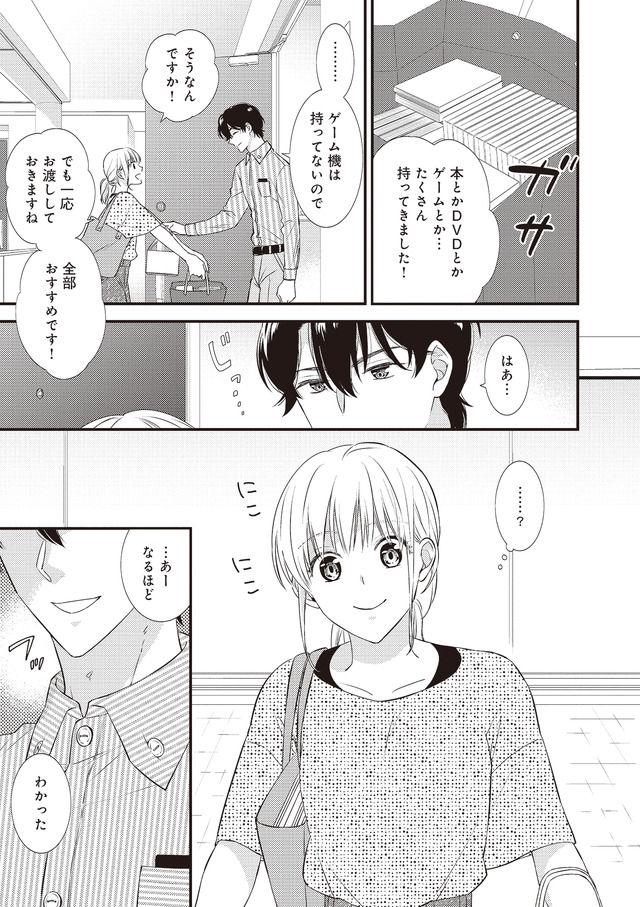 岡本先生とはぜったい寝ません!