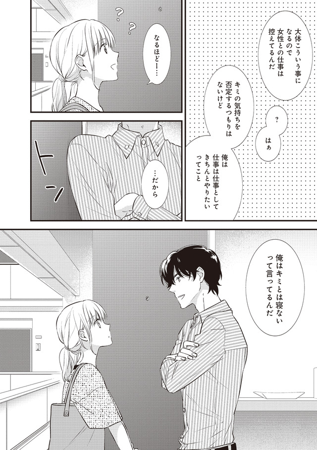 岡本先生とはぜったい寝ません!