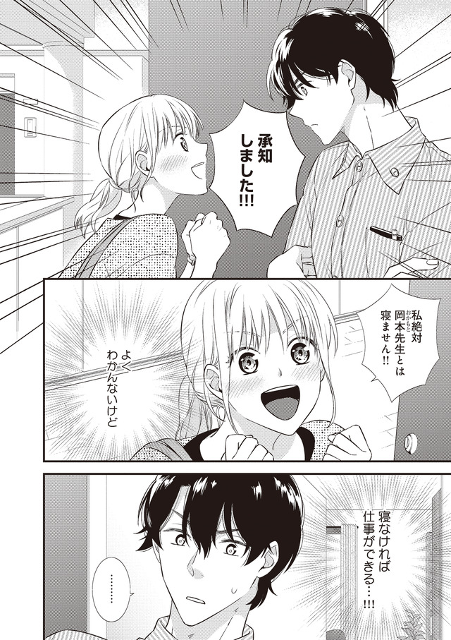 岡本先生とはぜったい寝ません!
