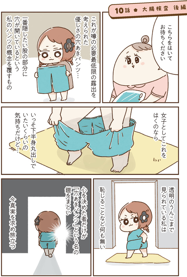おなかよわい子ちゃん 万年不調な私の胃腸が教えてくれたこと
