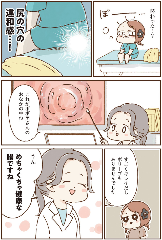 おなかよわい子ちゃん 万年不調な私の胃腸が教えてくれたこと