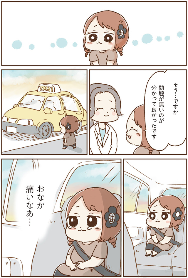 おなかよわい子ちゃん 万年不調な私の胃腸が教えてくれたこと