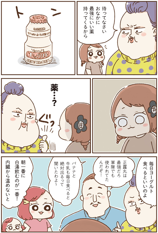 おなかよわい子ちゃん　万年不調な私の胃腸が教えてくれたこと