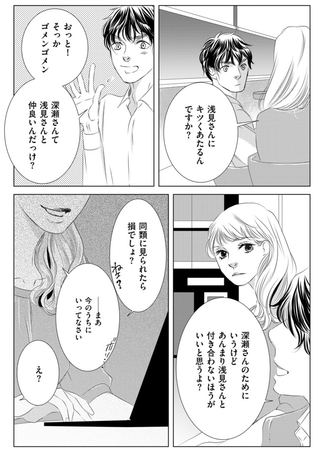 社内処刑人 ～彼女は敵を消していく～