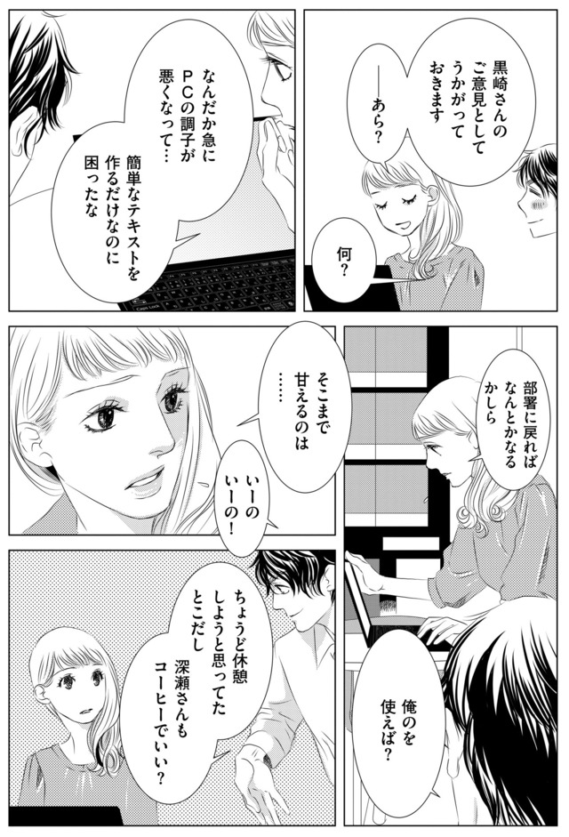 社内処刑人 ～彼女は敵を消していく～
