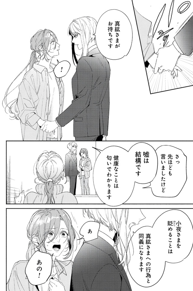 疎まれ婚~冷血御曹司は寵愛をそそぐ~