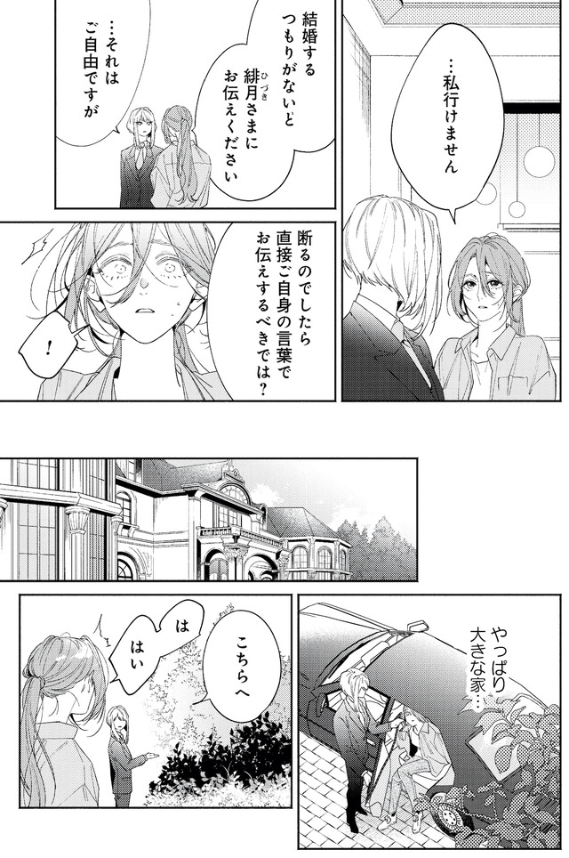 疎まれ婚~冷血御曹司は寵愛をそそぐ~