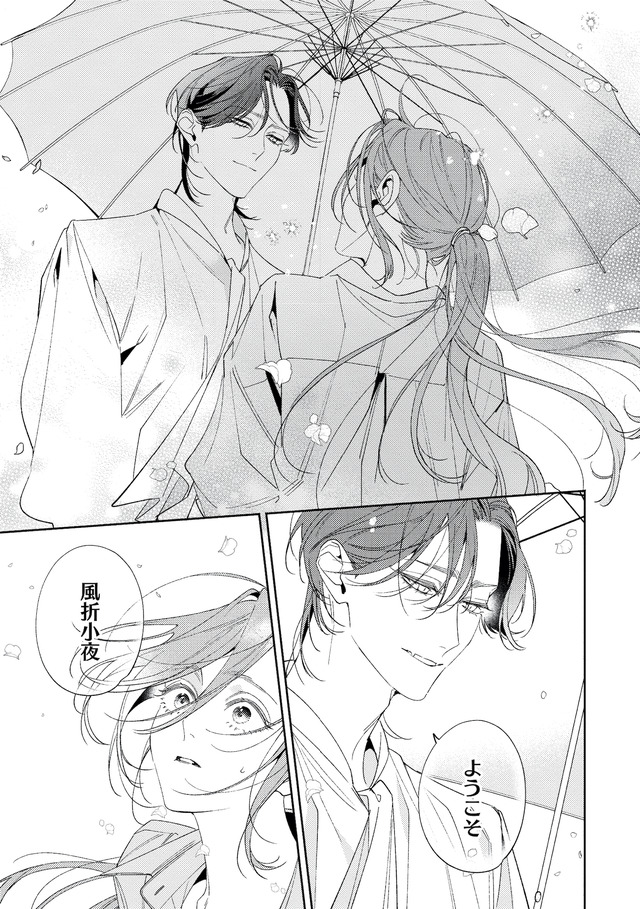 疎まれ婚~冷血御曹司は寵愛をそそぐ~