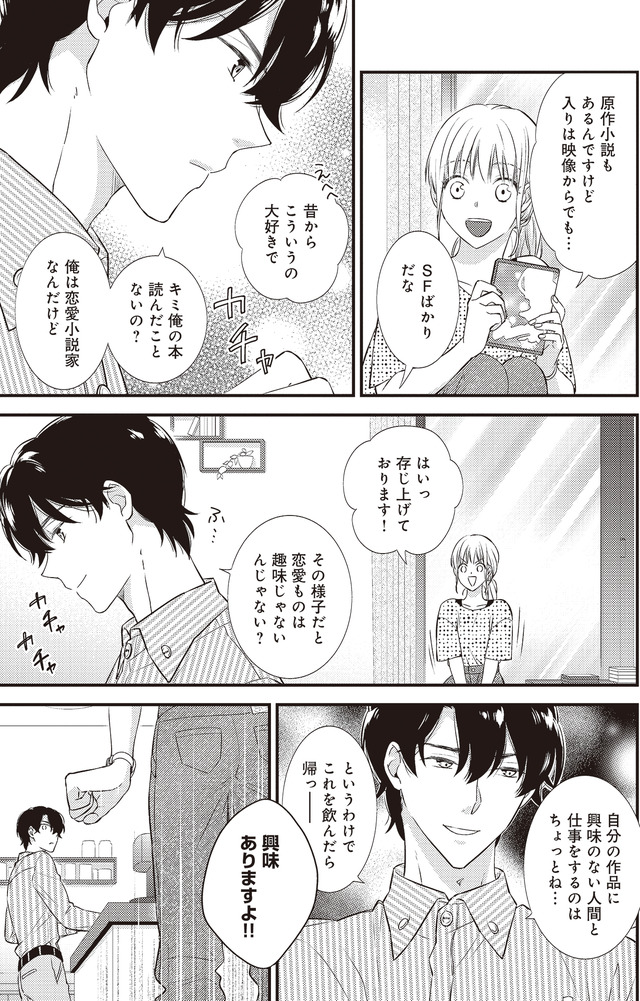 岡本先生とはぜったい寝ません!