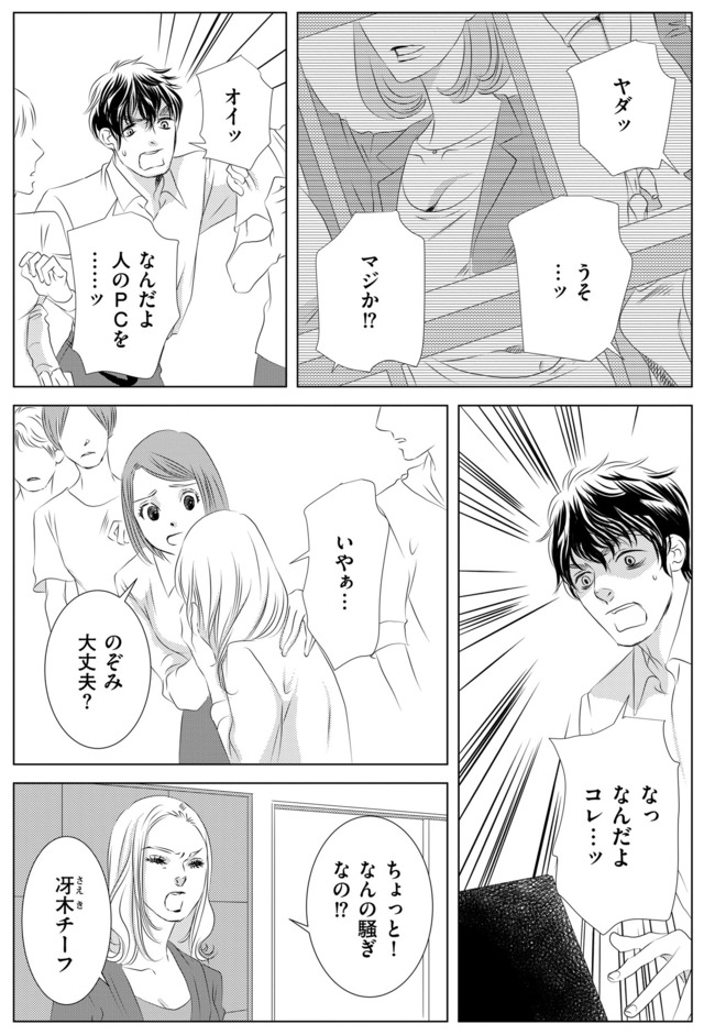 社内処刑人 ~彼女は敵を消していく~