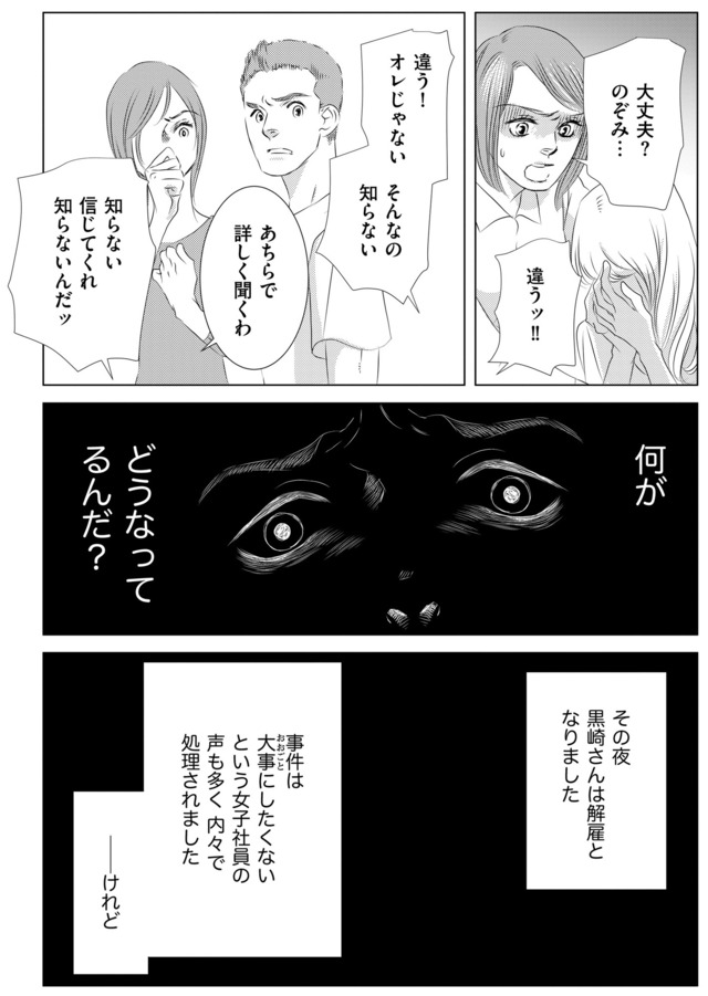社内処刑人 ~彼女は敵を消していく~