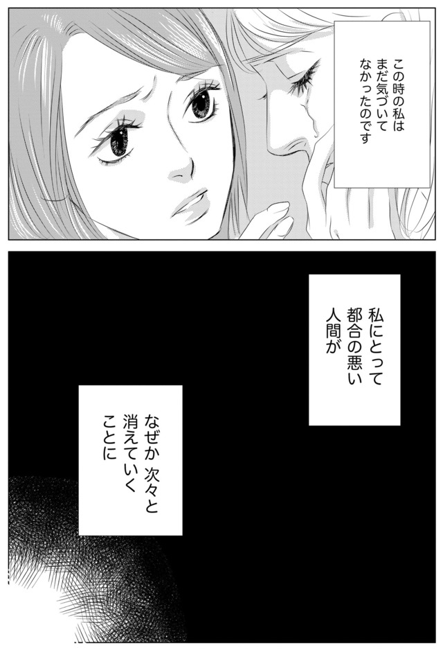 社内処刑人 ~彼女は敵を消していく~