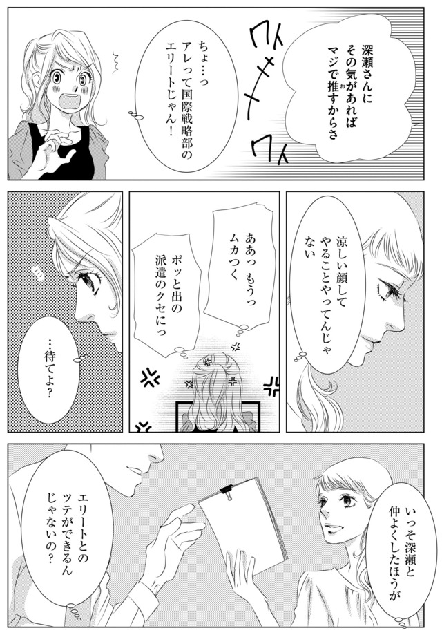 社内処刑人 ～彼女は敵を消していく～