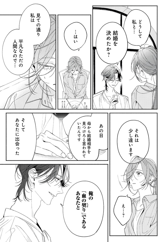 疎まれ婚～冷血御曹司は寵愛をそそぐ～