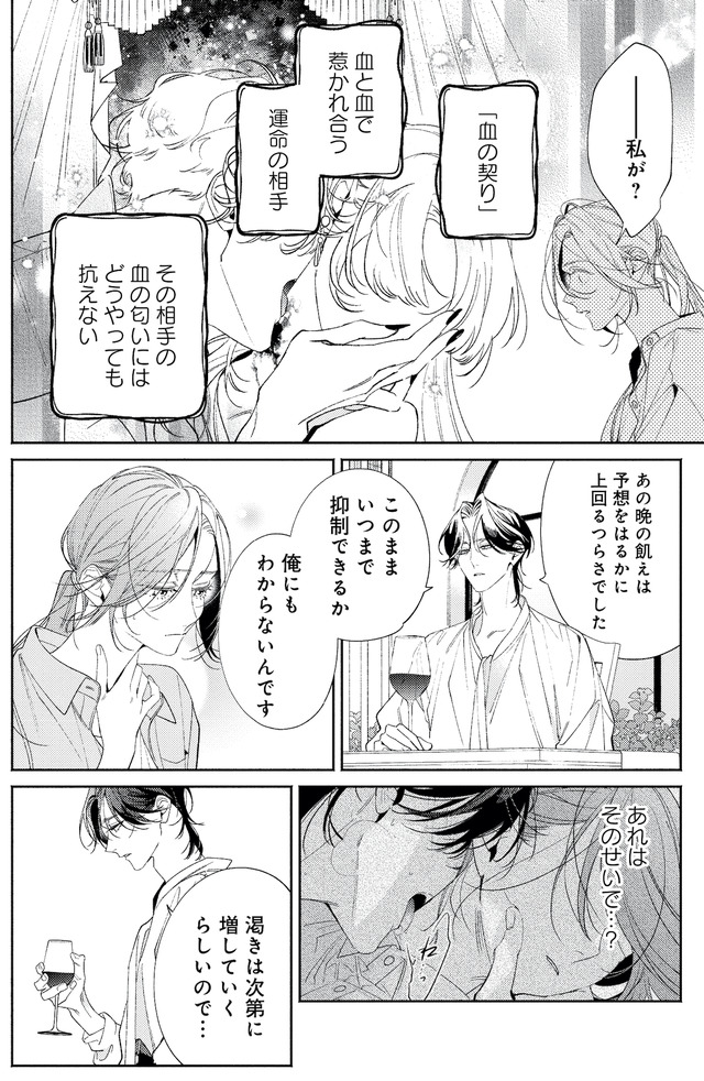 疎まれ婚～冷血御曹司は寵愛をそそぐ～
