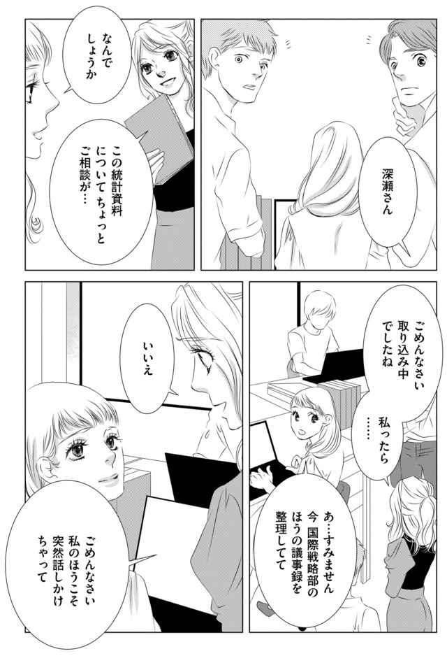 社内処刑人 ~彼女は敵を消していく~