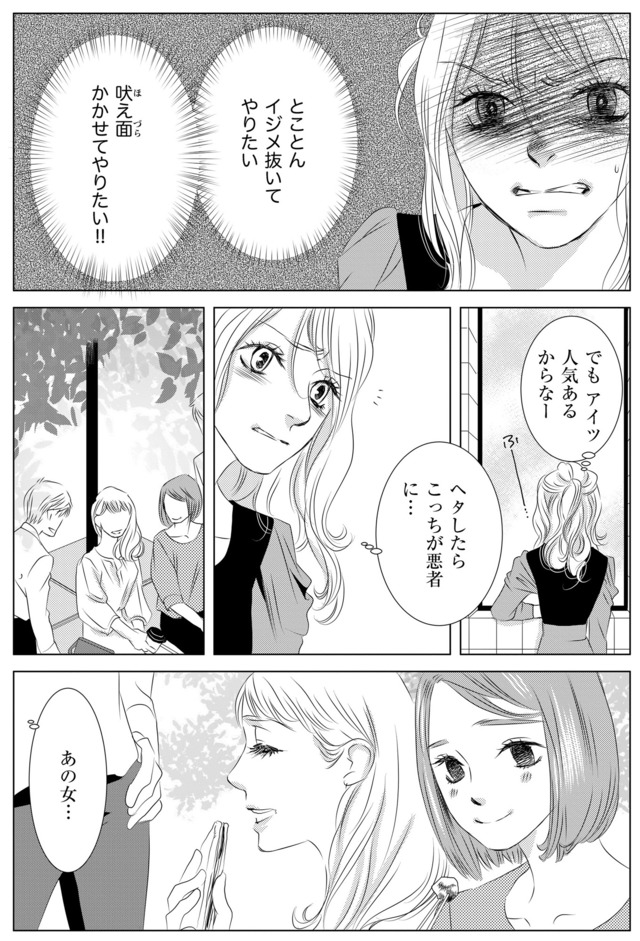 社内処刑人 ~彼女は敵を消していく~