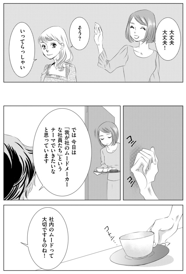 社内処刑人 ～彼女は敵を消していく～