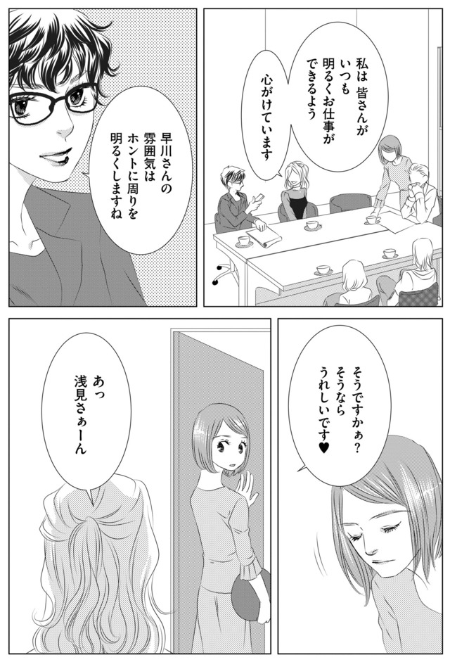 社内処刑人 ～彼女は敵を消していく～
