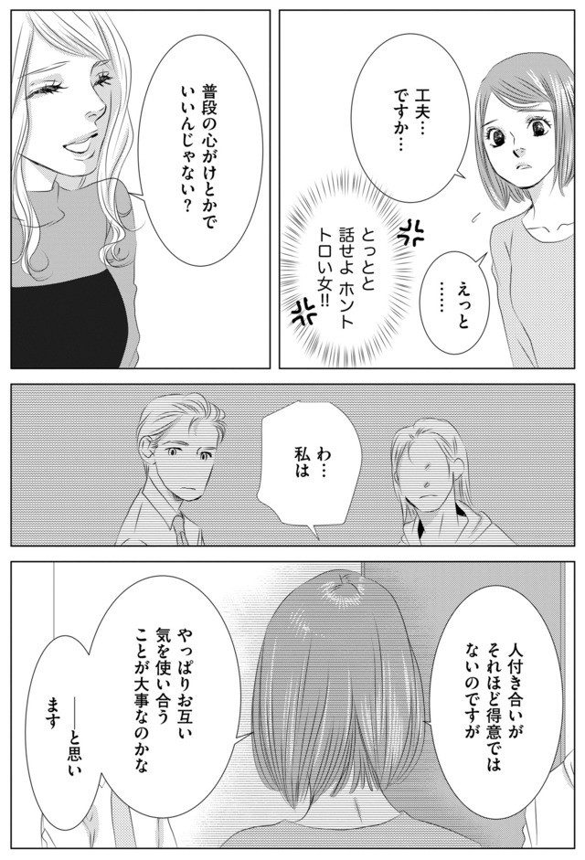 社内処刑人 ～彼女は敵を消していく～