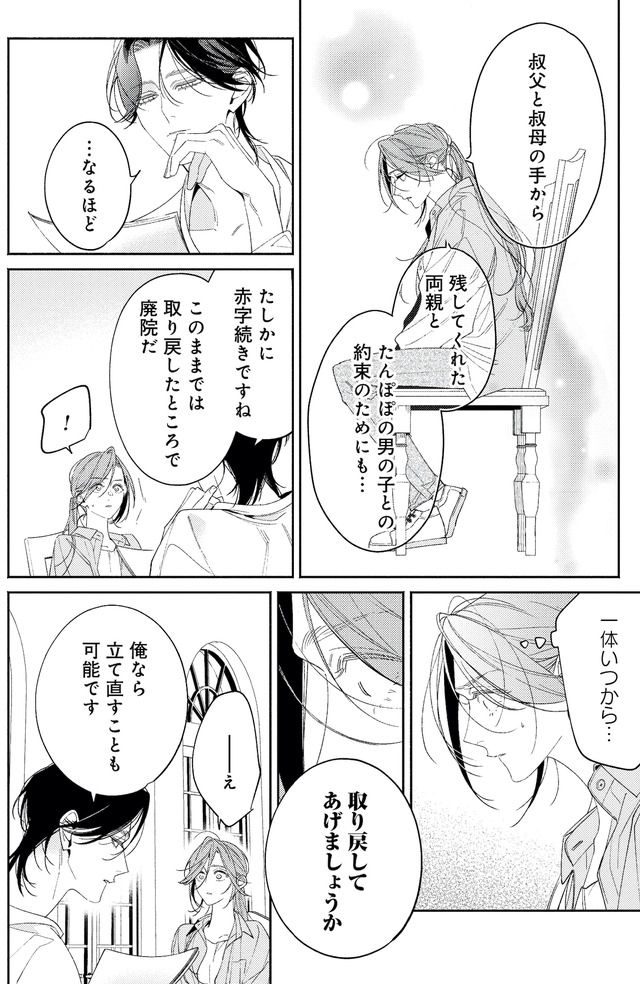 疎まれ婚~冷血御曹司は寵愛をそそぐ~