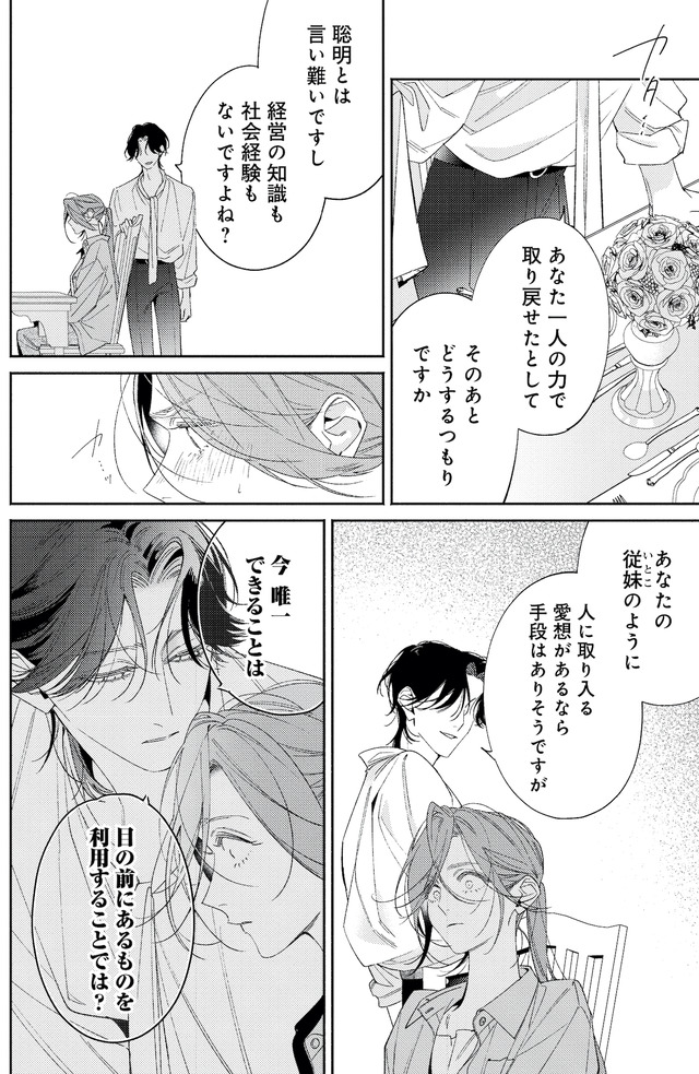 疎まれ婚~冷血御曹司は寵愛をそそぐ~