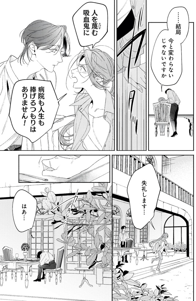 疎まれ婚~冷血御曹司は寵愛をそそぐ~