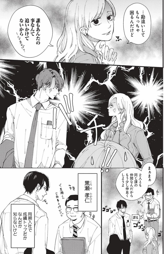 デキないふたり