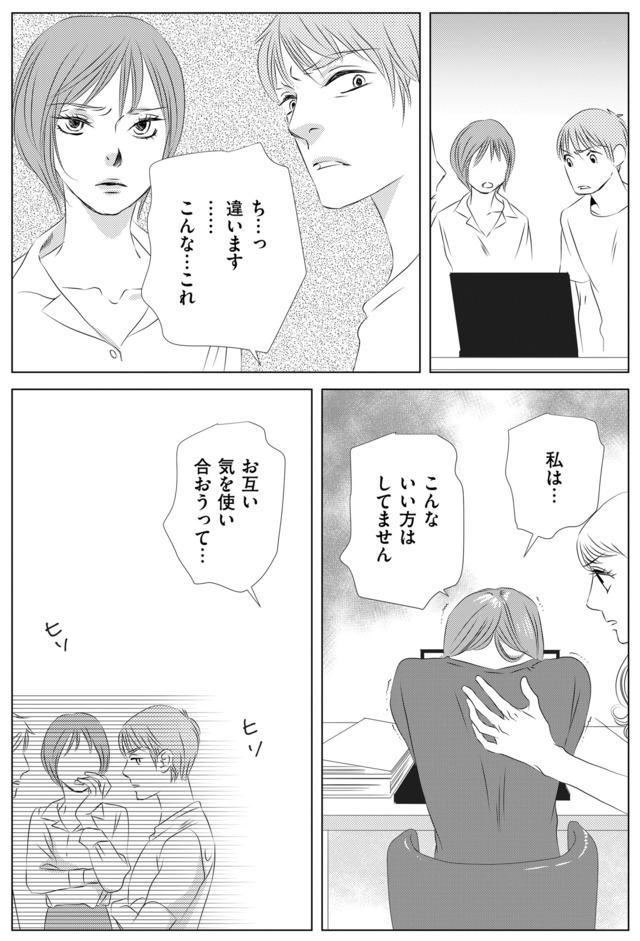 社内処刑人 ～彼女は敵を消していく～
