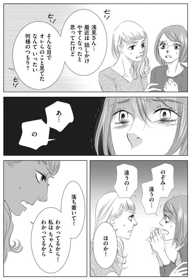 社内処刑人 ～彼女は敵を消していく～