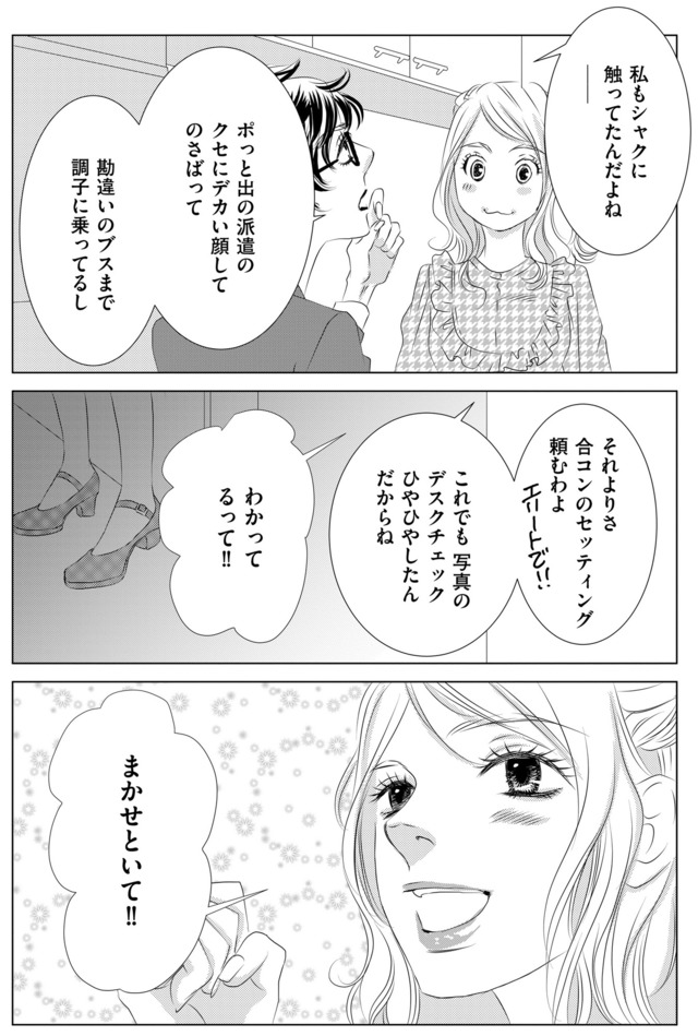 社内処刑人 ～彼女は敵を消していく～