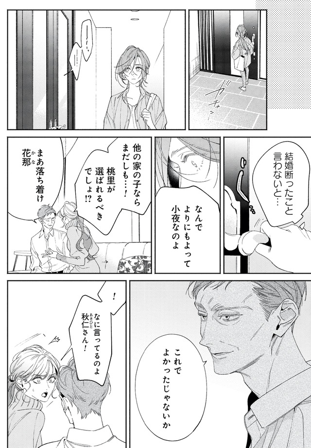 疎まれ婚~冷血御曹司は寵愛をそそぐ~