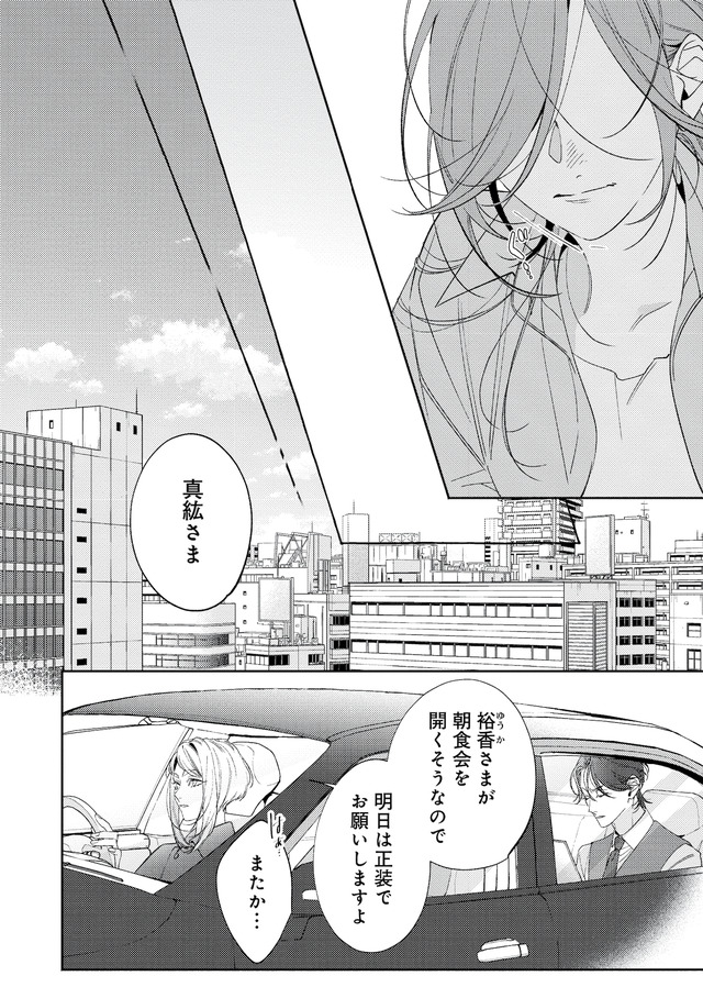 疎まれ婚~冷血御曹司は寵愛をそそぐ~