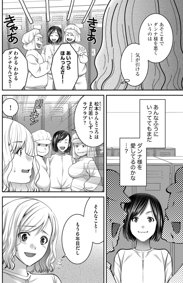 クズ夫、去勢して詫びろ