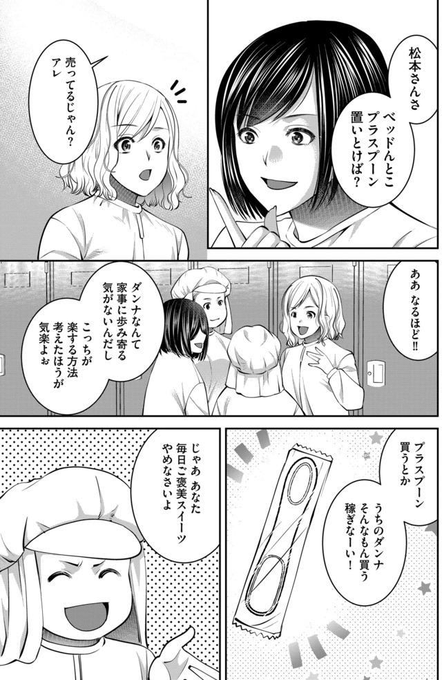 クズ夫、去勢して詫びろ