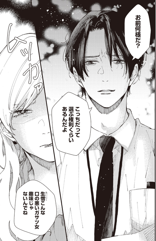 デキないふたり