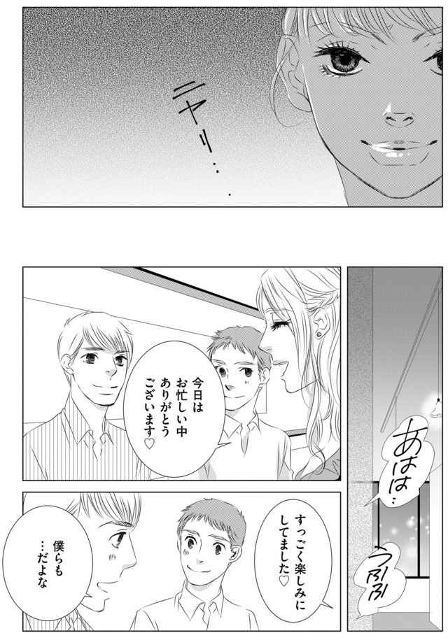 社内処刑人 ～彼女は敵を消していく～