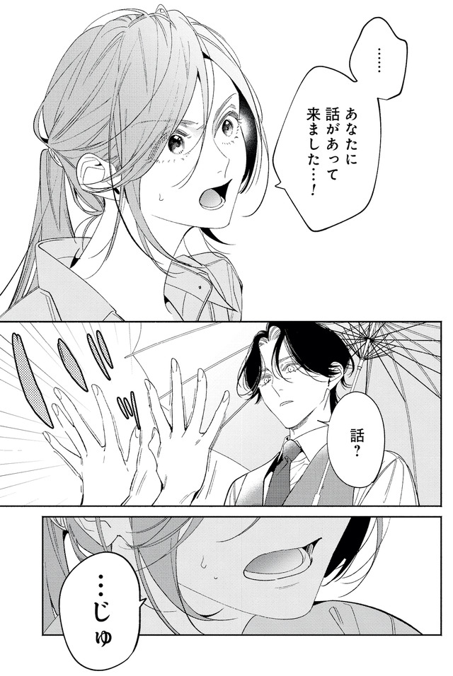 疎まれ婚~冷血御曹司は寵愛をそそぐ~