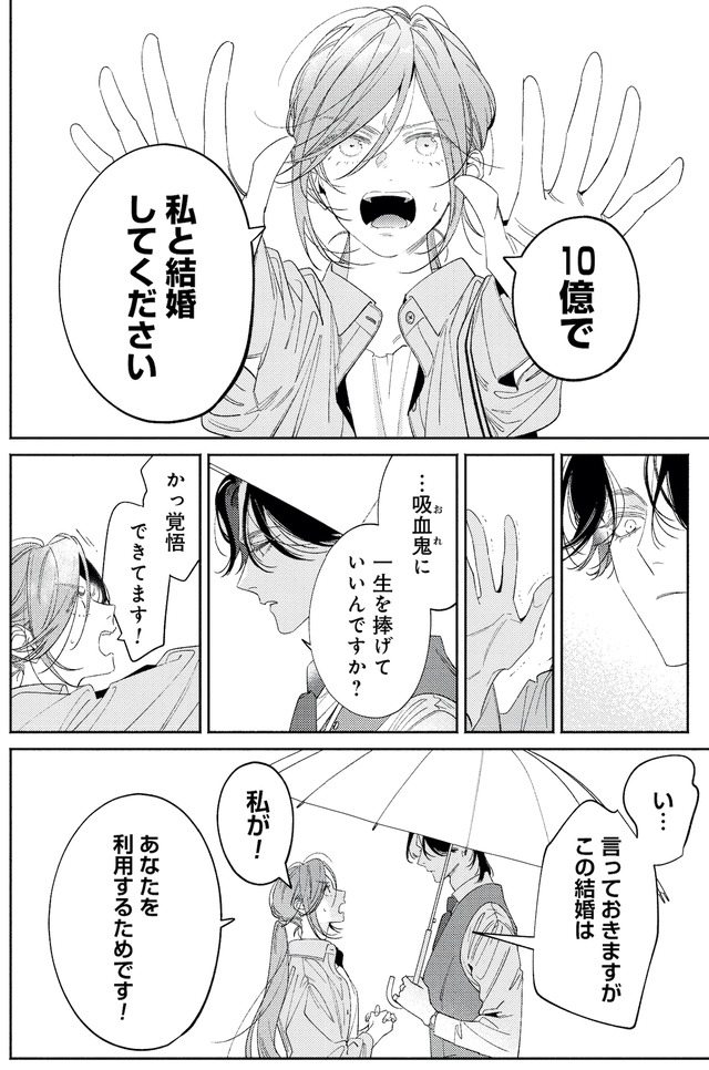 疎まれ婚~冷血御曹司は寵愛をそそぐ~
