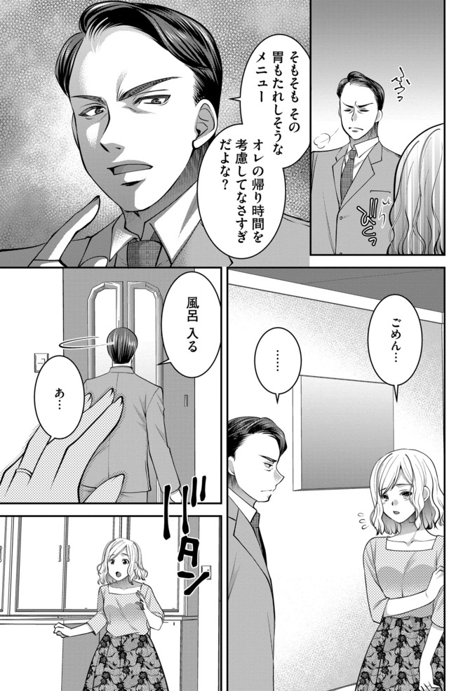 クズ夫、去勢して詫びろ