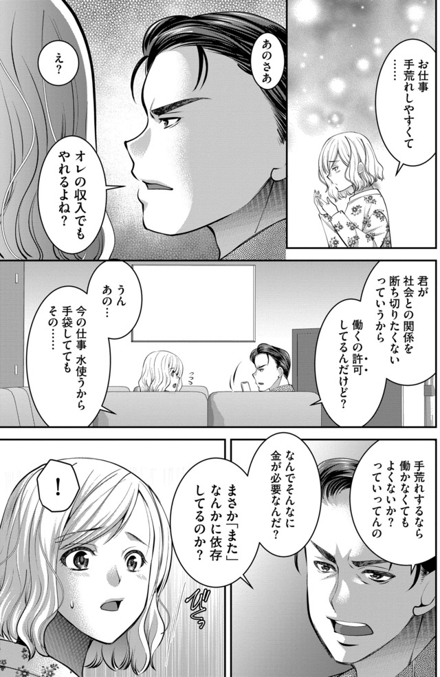 クズ夫、去勢して詫びろ