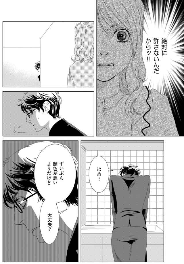 社内処刑人 ～彼女は敵を消していく～