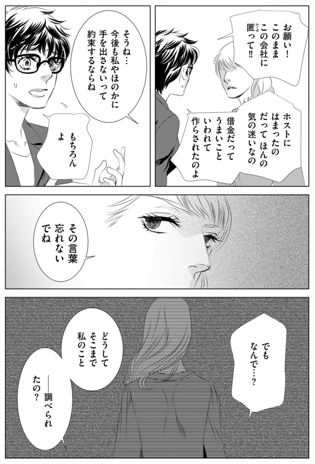 社内処刑人 ～彼女は敵を消していく～