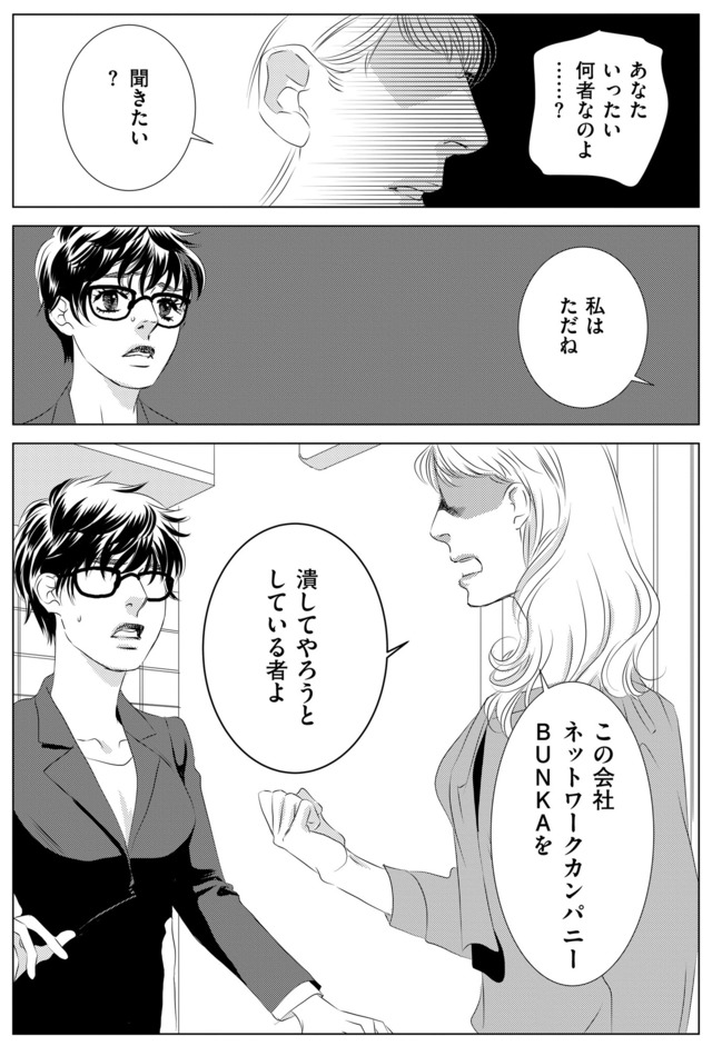 社内処刑人 ～彼女は敵を消していく～