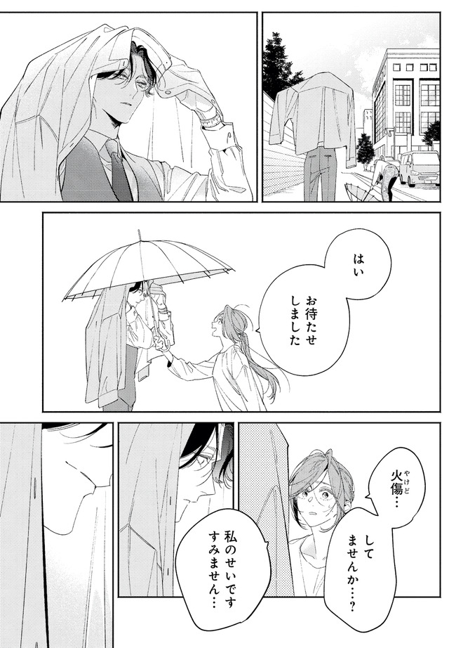 疎まれ婚~冷血御曹司は寵愛をそそぐ~