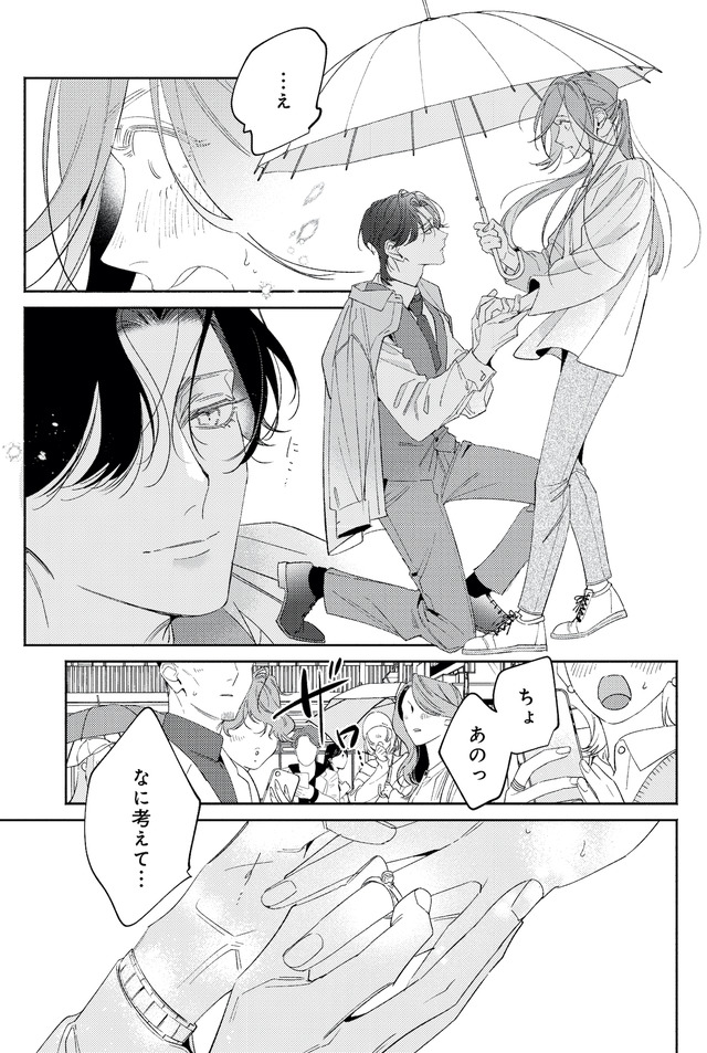 疎まれ婚~冷血御曹司は寵愛をそそぐ~