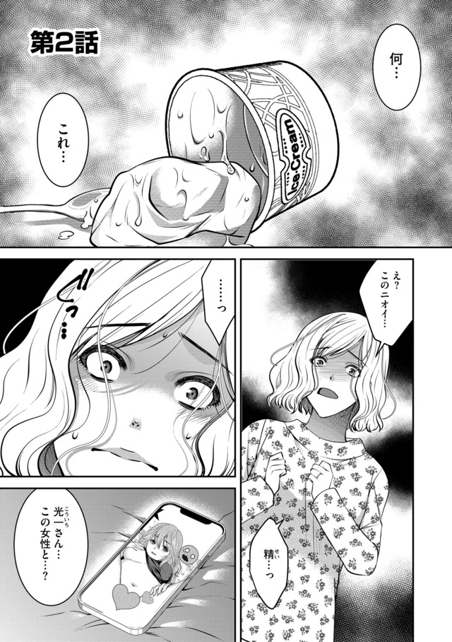 クズ夫、去勢して詫びろ